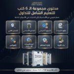 الباقة الشاملة للسوق الأمريكي